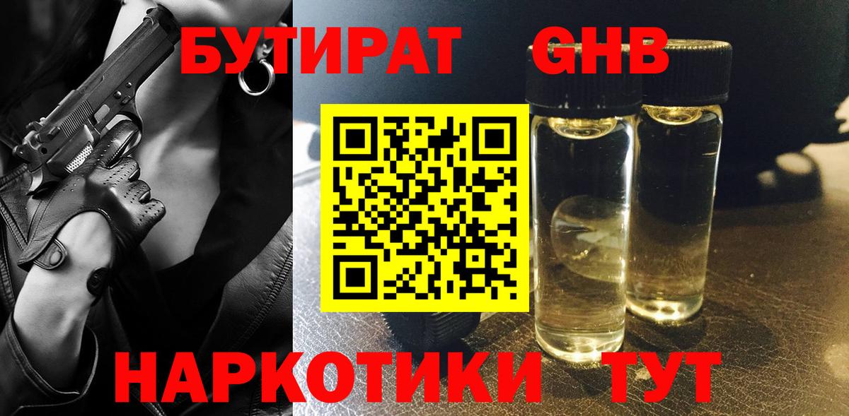 БУТИРАТ Butirat  Вход с VPN  Валуйки 