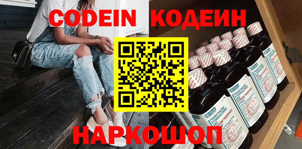 Codein Purple Drank  Codein напиток Lean (лин)  что такое   Вход с VPN  Валуйки 