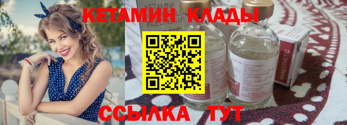КЕТАМИН VHQ Валуйки