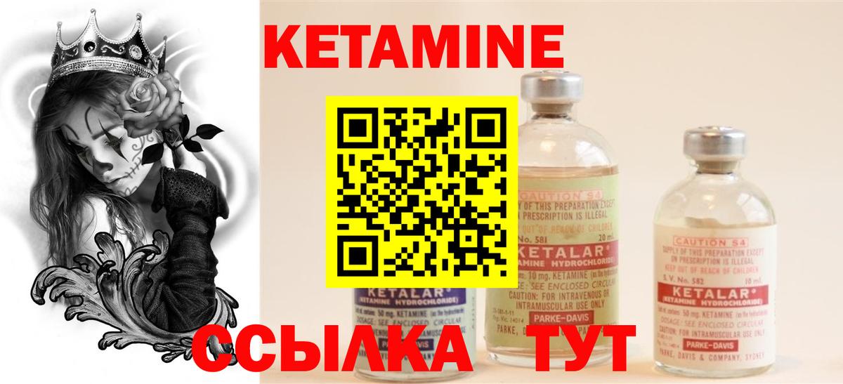 КЕТАМИН VHQ  Вход с VPN  Валуйки 