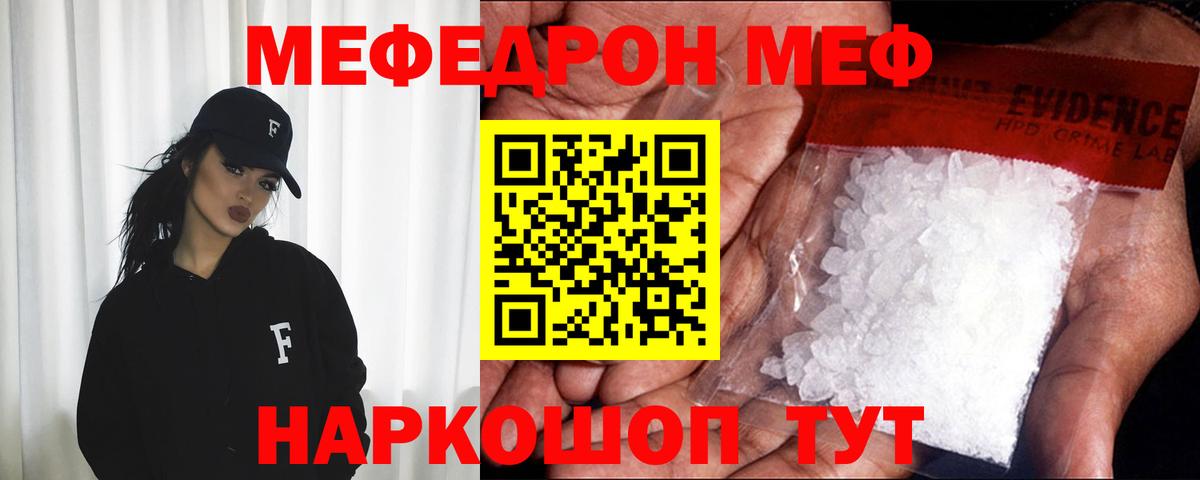 Меф мука Валуйки